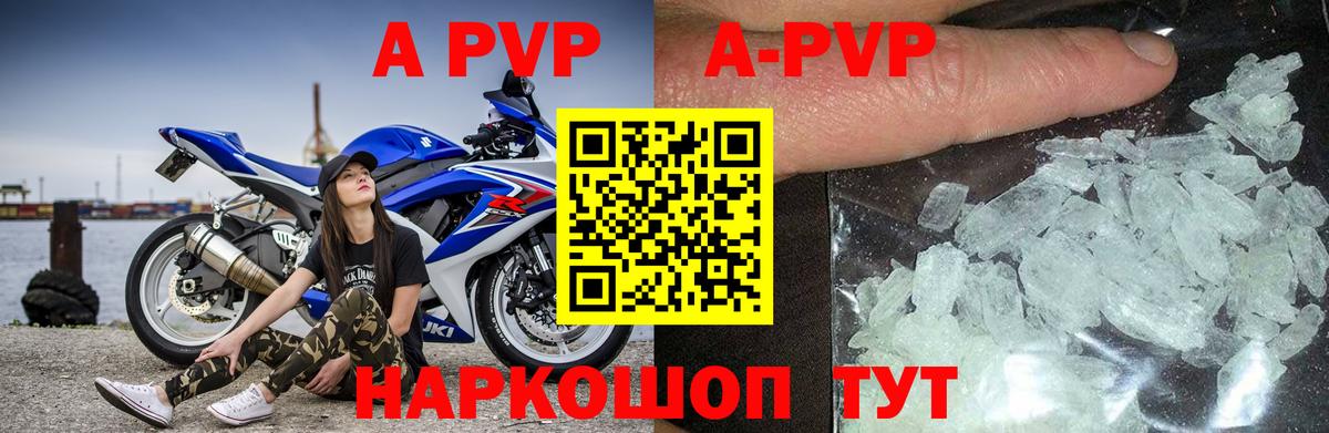 A-PVP Crystall  APVP VHQ  Вход с VPN  Ачинск  цена   A-PVP СК КРИС 