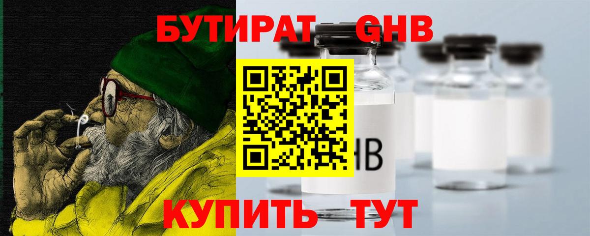 БУТИРАТ 99% Ачинск
