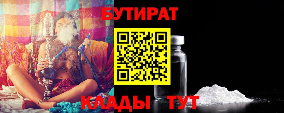 Ачинск  БУТИРАТ BDO  Вход с VPN 