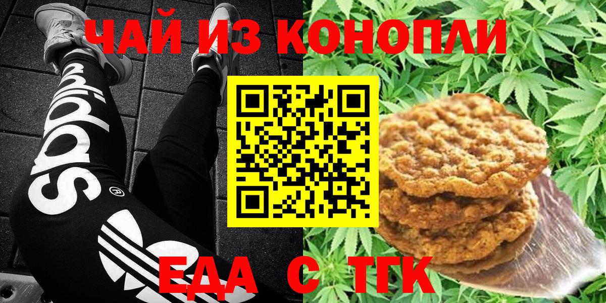 Canna-Cookies марихуана Ачинск