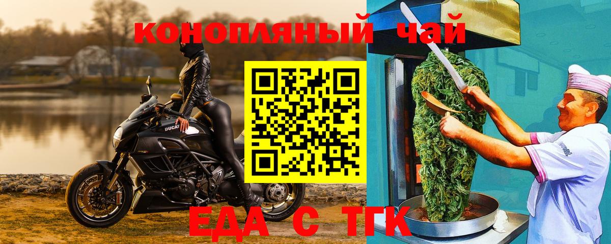 Ачинск  Еда ТГК конопля  Вход с VPN 