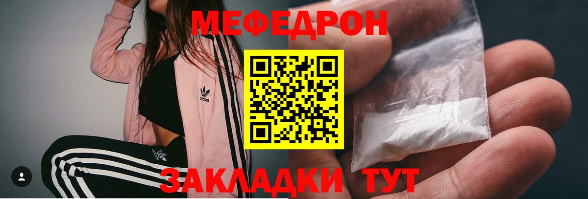 Мефедрон  Ачинск