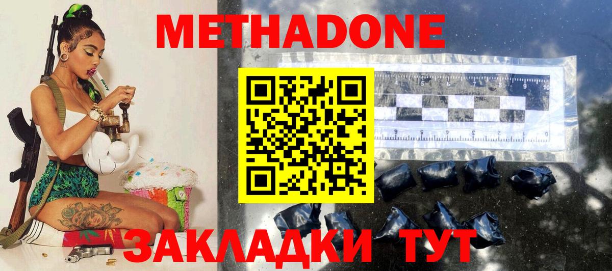 МЕТАДОН methadone  Вход с VPN  Ачинск  Метадон VHQ 
